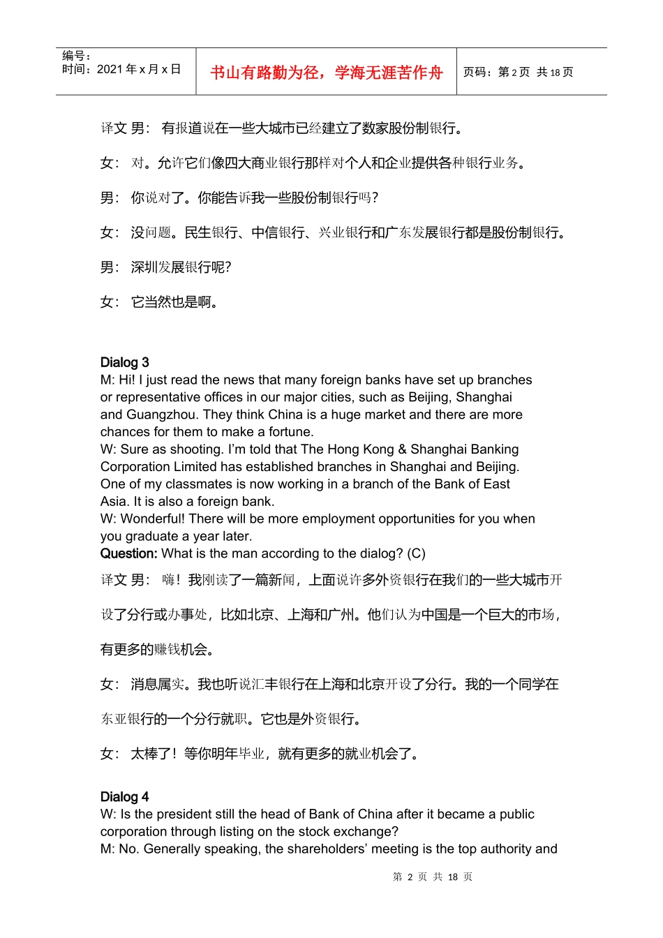 金融英语听说 第一单元听力文本Scripts_第2页