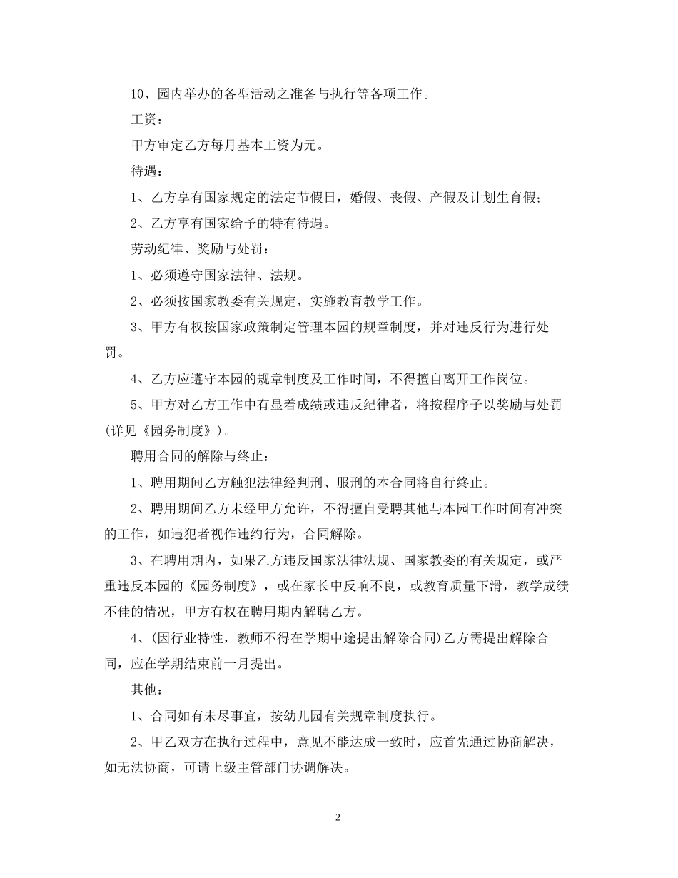 聘用教师合同范本_第2页