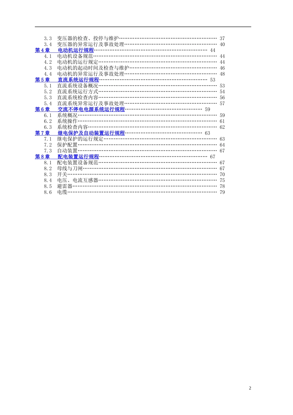 神火电厂电气运行规程_第2页