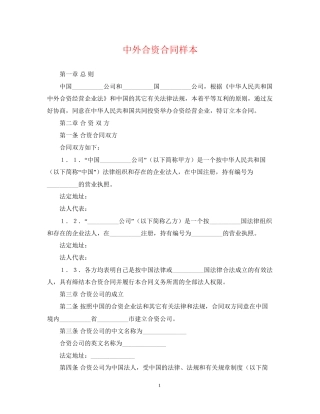 中外合资合同样本