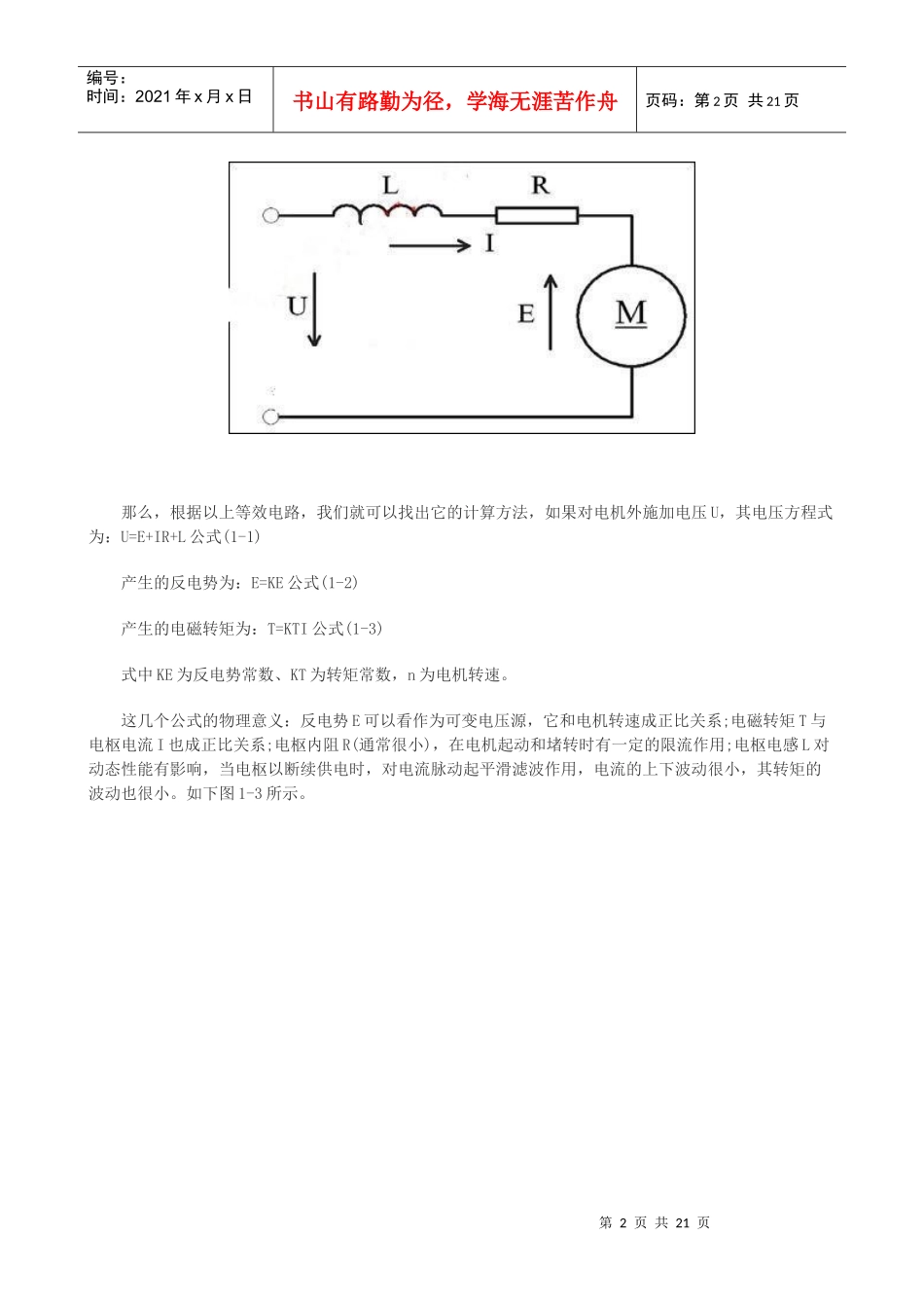 电动车主要配件知识_第2页