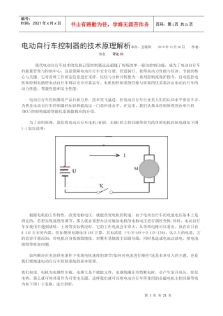 电动车主要配件知识