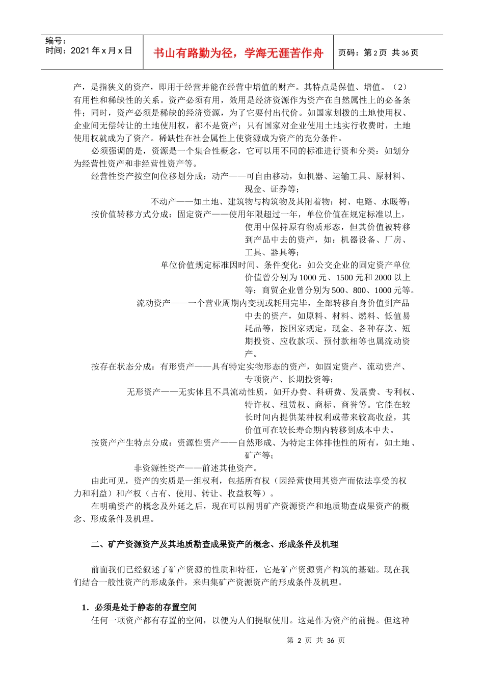 矿产资源资产与矿业权评估_第2页