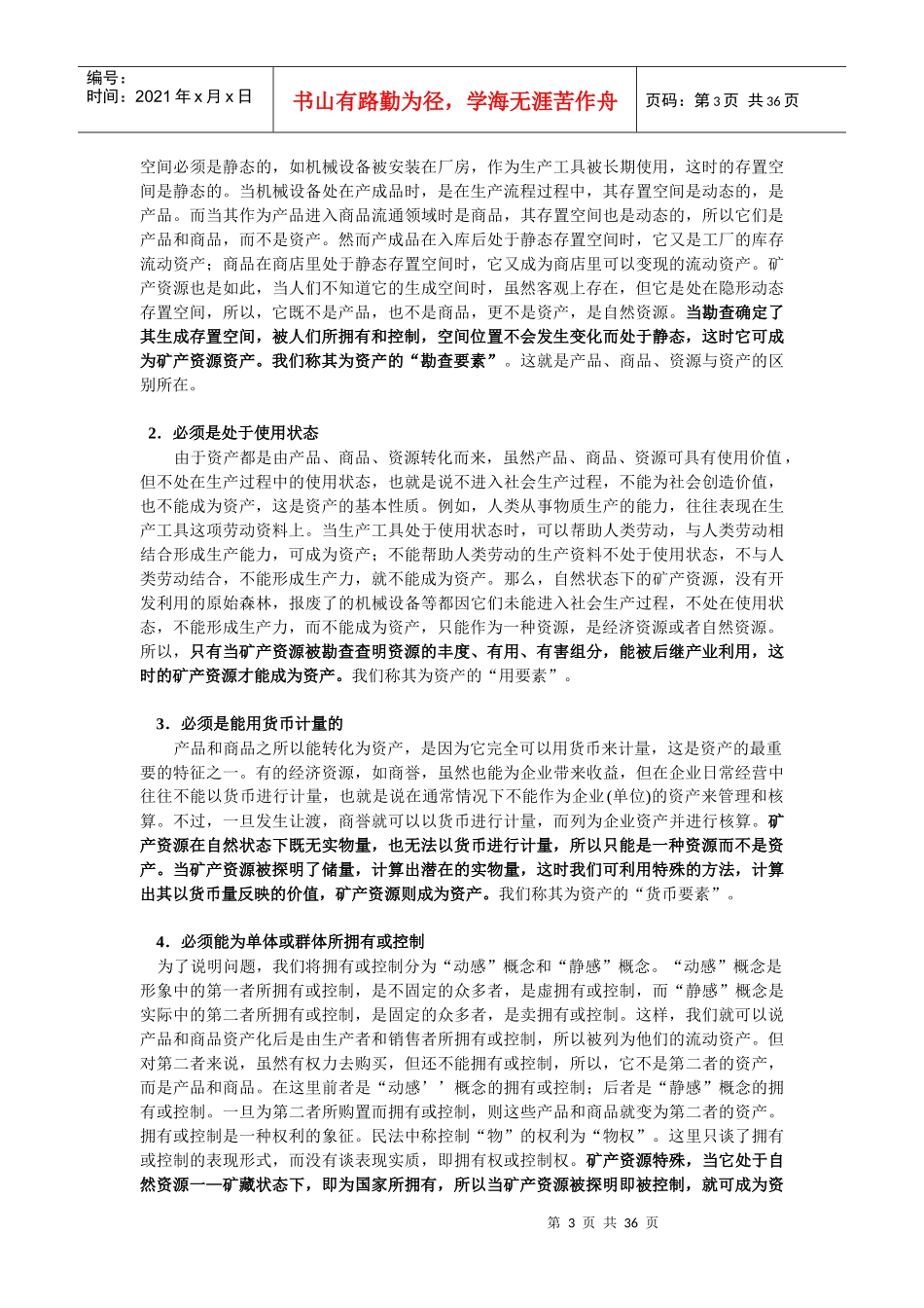 矿产资源资产与矿业权评估_第3页