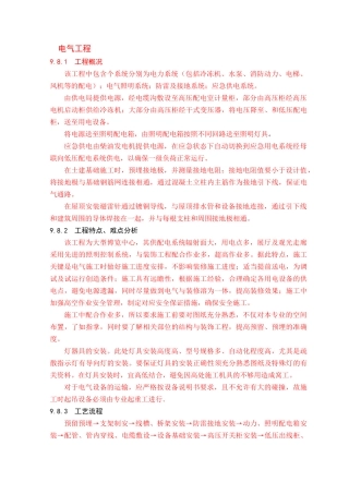 电气施工组织设计方案(DOC121页)