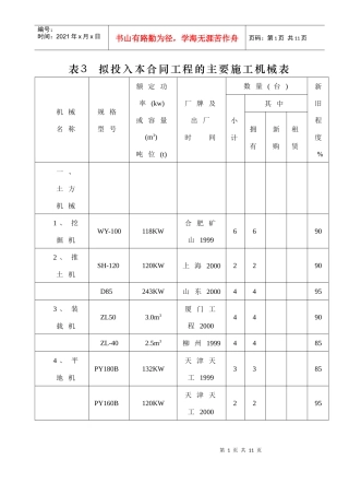 表3施工机械表
