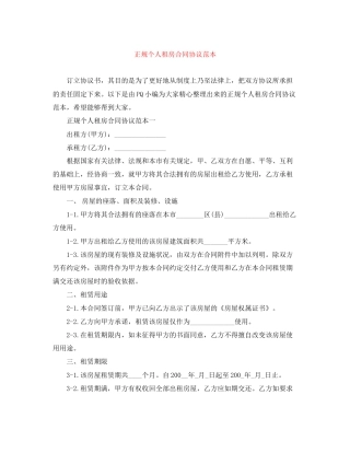 正规个人租房合同协议范本