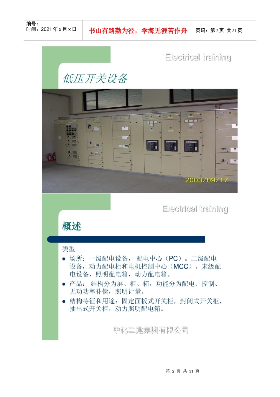 电气开关设备培训稿(课件)_第2页
