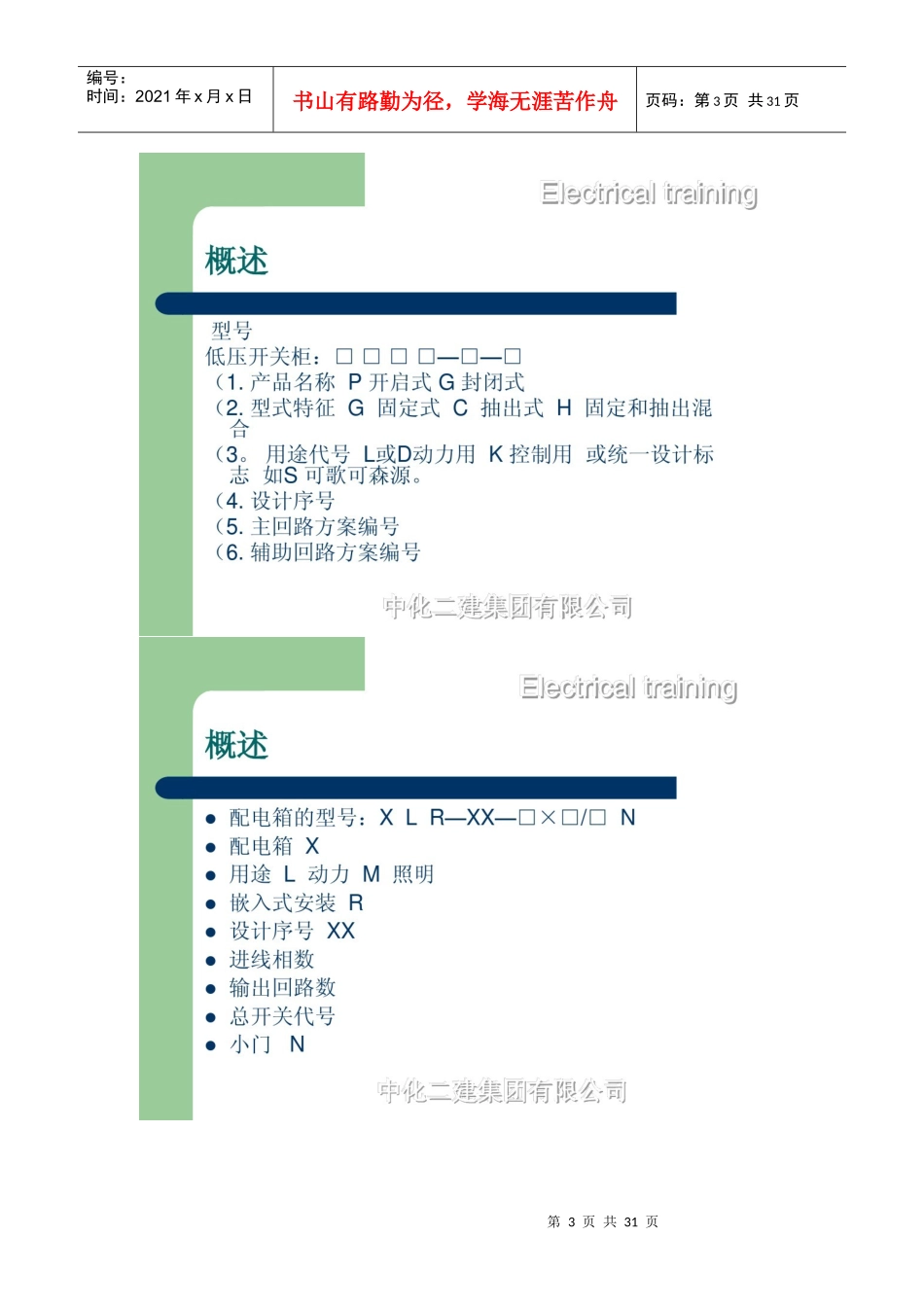 电气开关设备培训稿(课件)_第3页