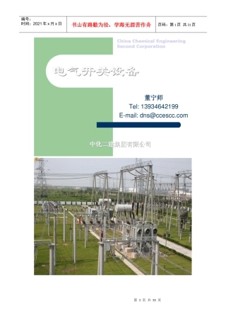 电气开关设备培训稿(课件)