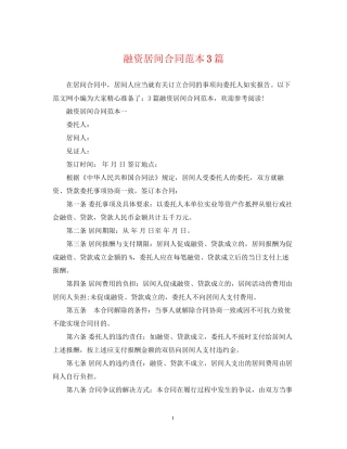 融资居间合同范本3篇