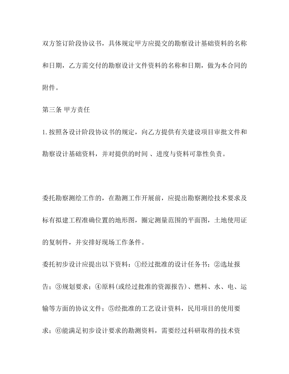 建设工程勘察设计合同示范文本)_第2页