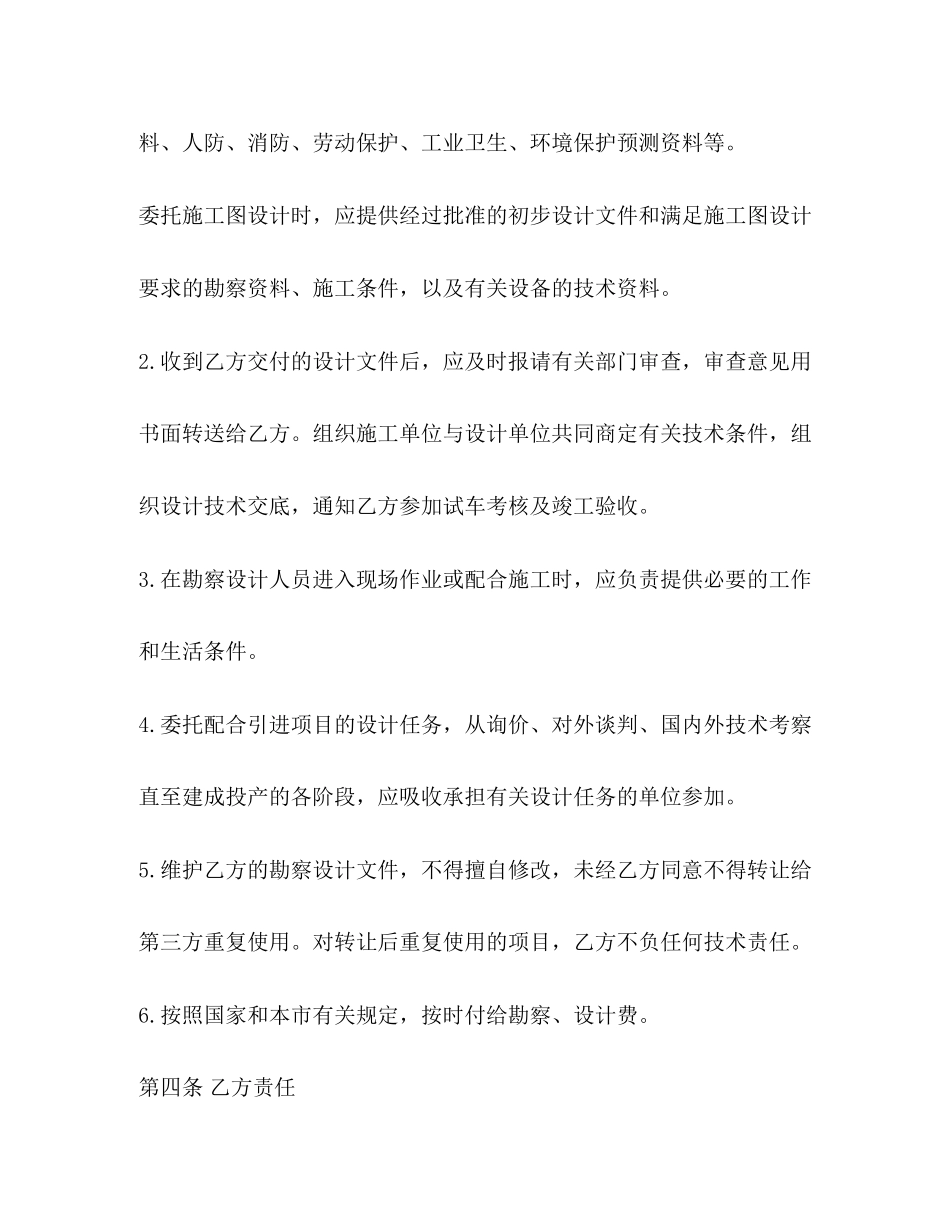 建设工程勘察设计合同示范文本)_第3页