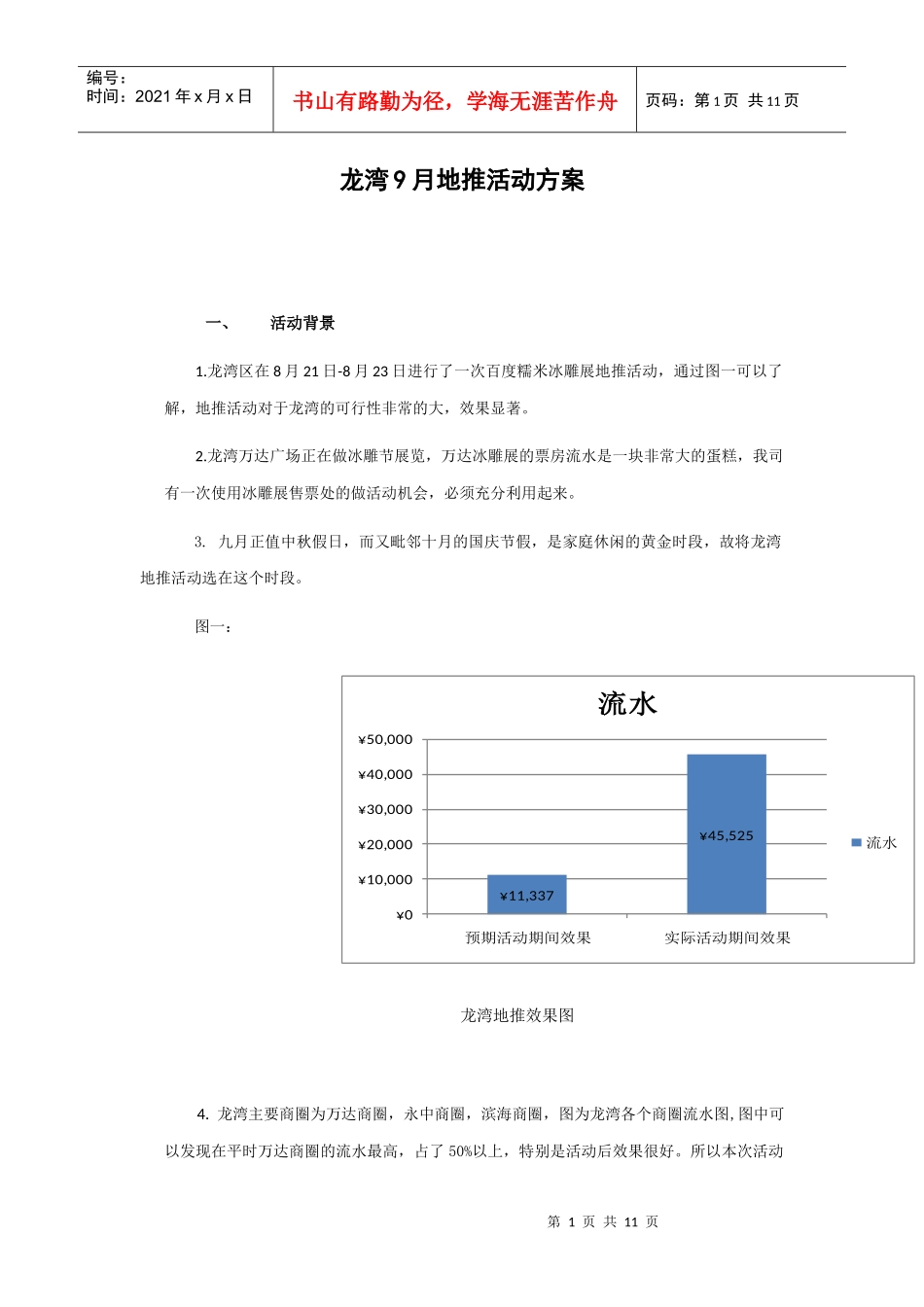 百度糯米餐饮020地推活动范本_第1页