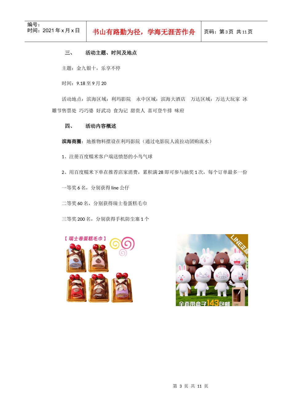 百度糯米餐饮020地推活动范本_第3页