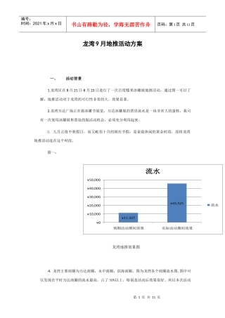 百度糯米餐饮020地推活动范本