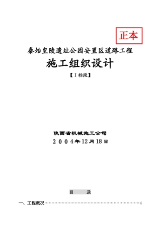 秦始皇陵遗址公园道路工程施工设计