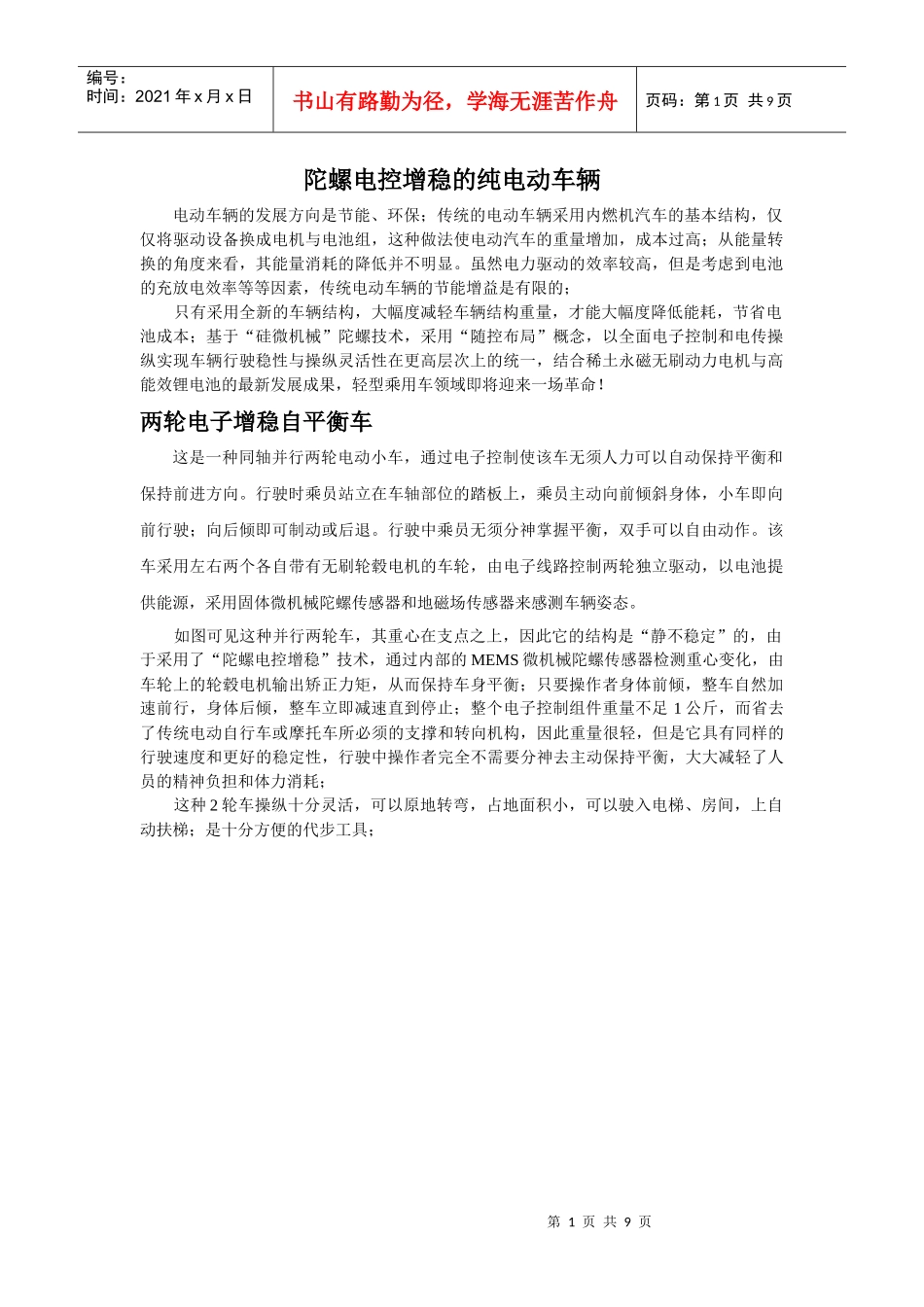 陀螺电控增稳的纯电动车辆_第1页