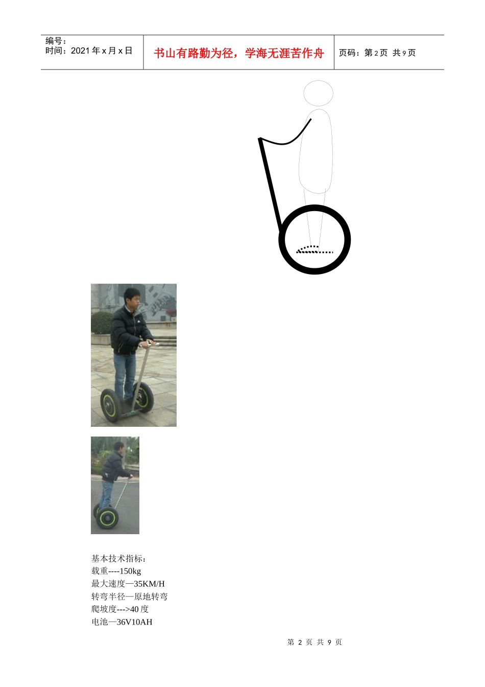 陀螺电控增稳的纯电动车辆_第2页