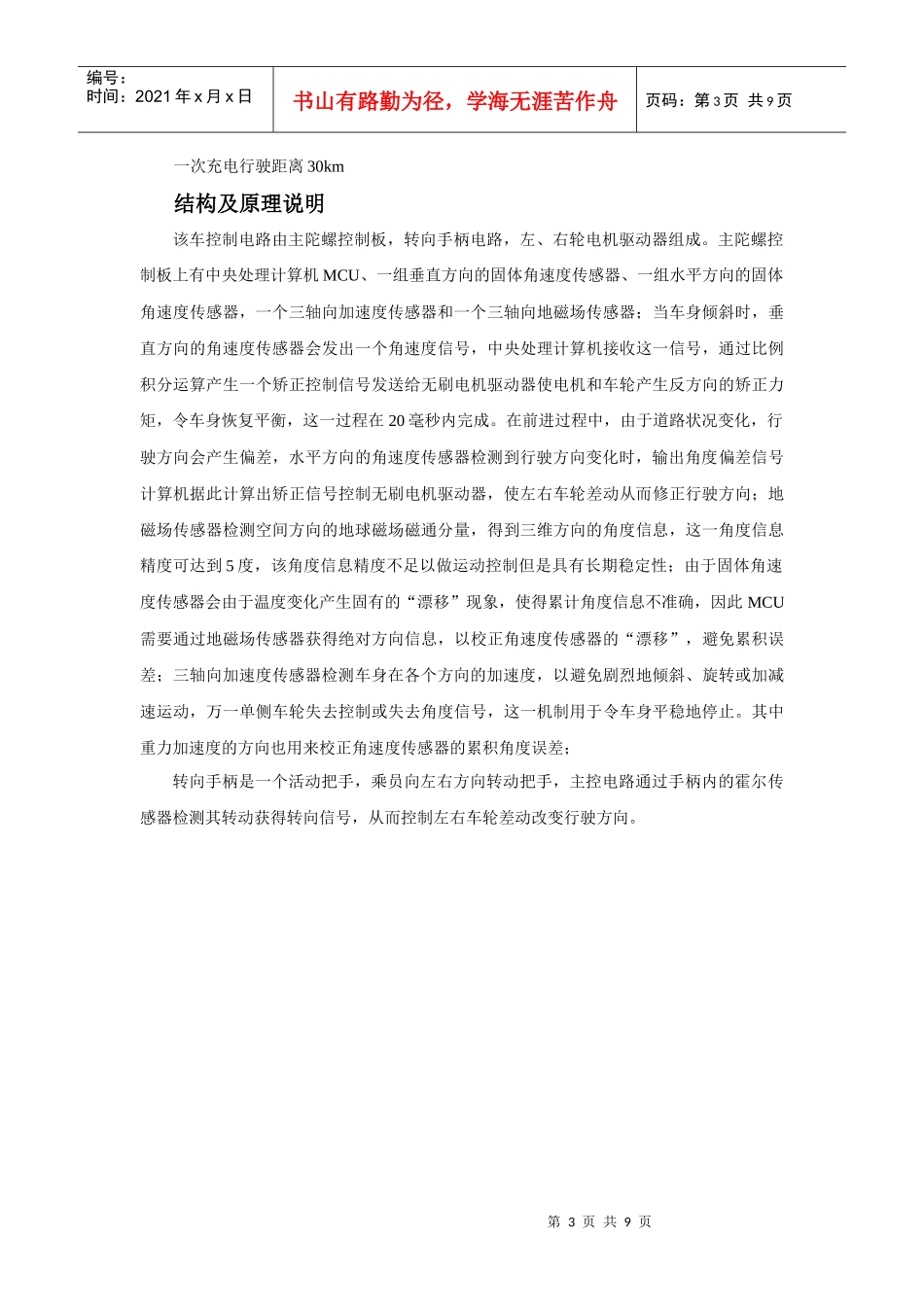 陀螺电控增稳的纯电动车辆_第3页