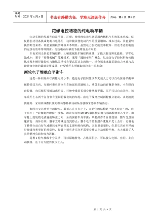 陀螺电控增稳的纯电动车辆