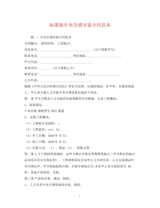 标准版中央空调安装合同范本