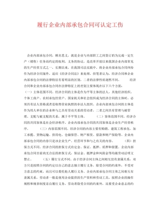 《工伤保险》之履行企业内部承包合同可认定工伤