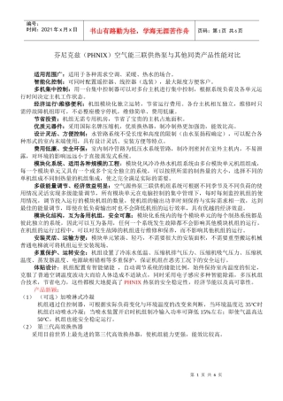 芬尼克兹空气能三联供热泵和其他同类产品性能对比