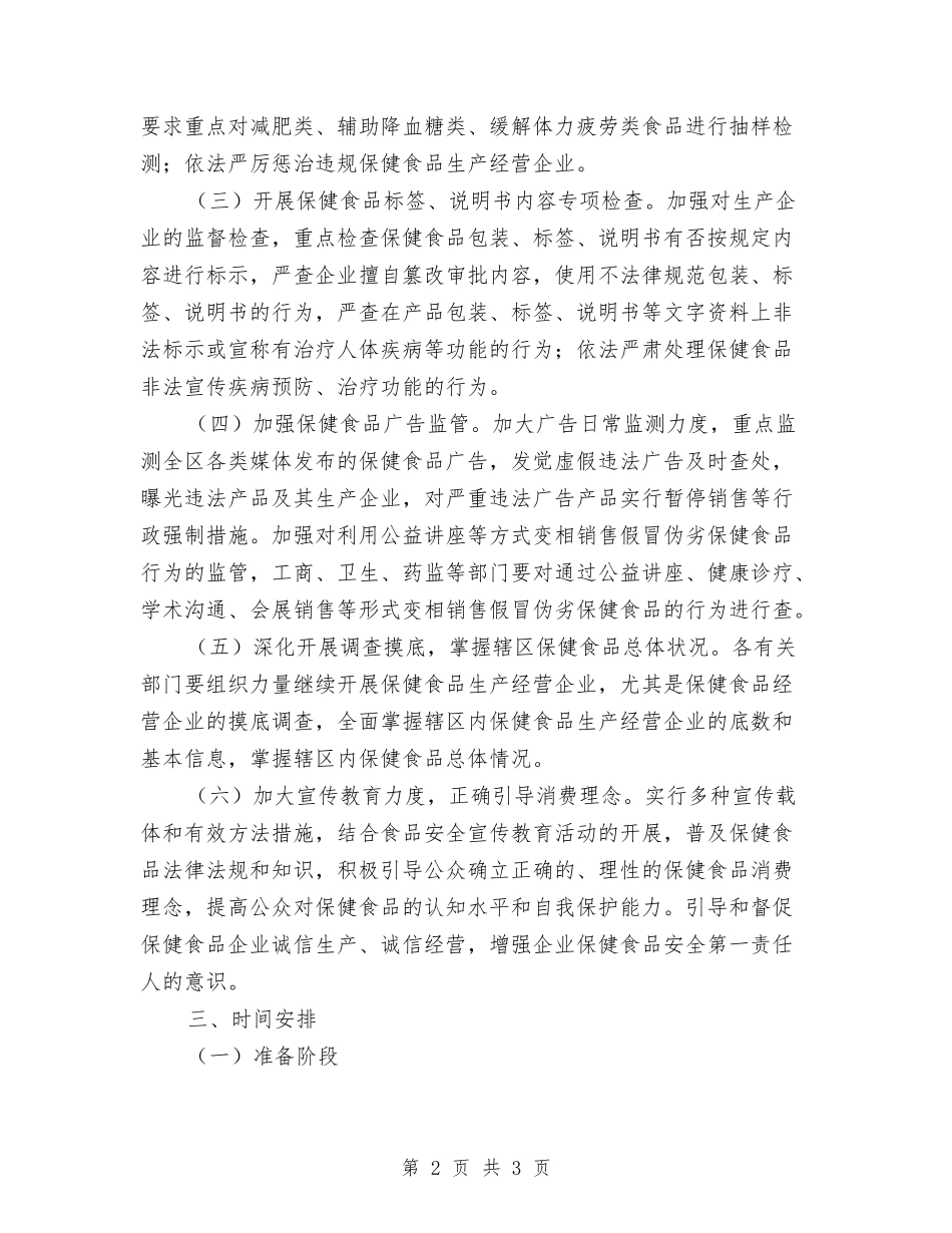 保健食品安全整顿方案_第2页