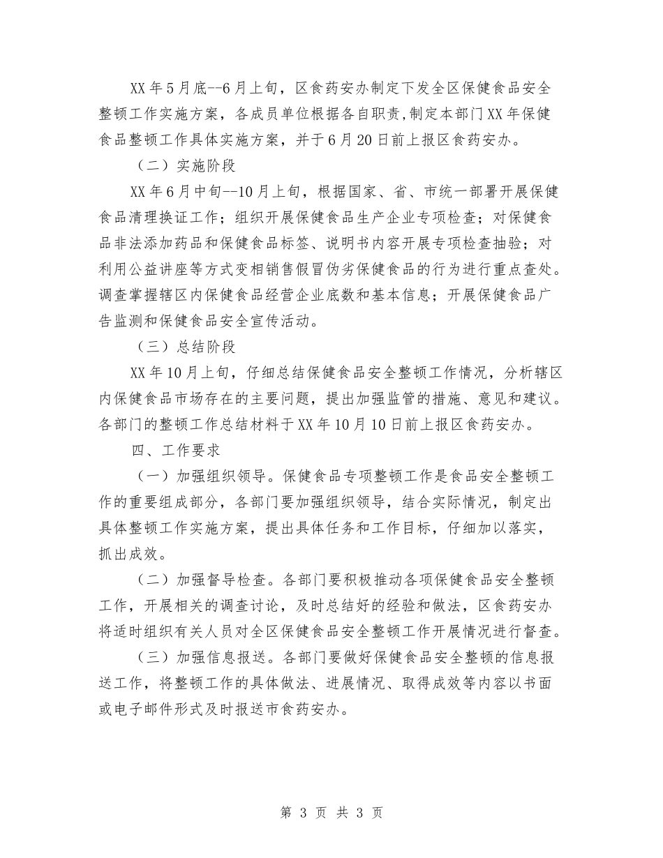 保健食品安全整顿方案_第3页