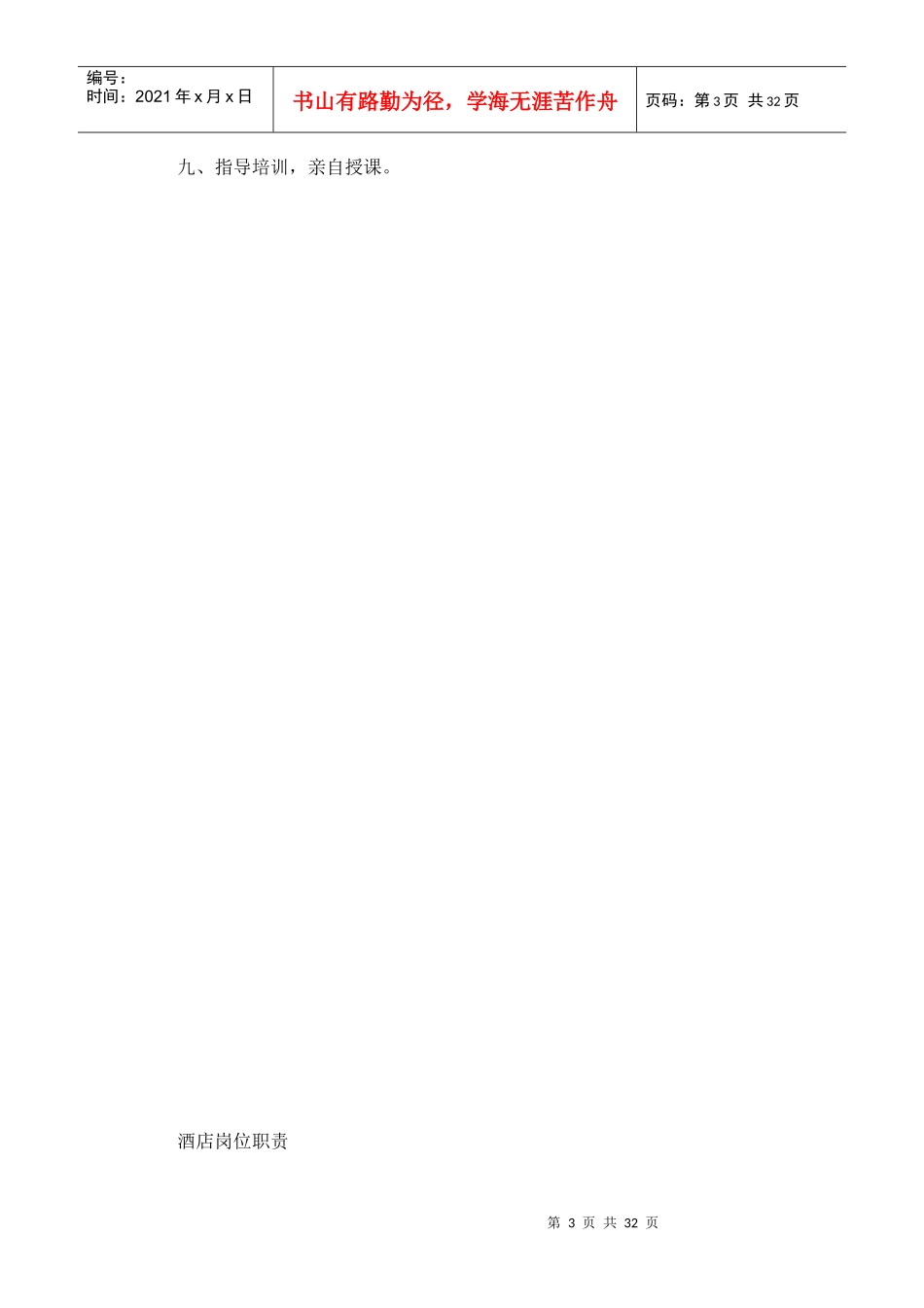 酒店岗位职责（DOC31页　）_第3页