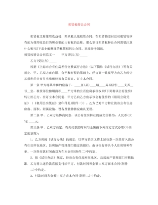 租赁权转让合同