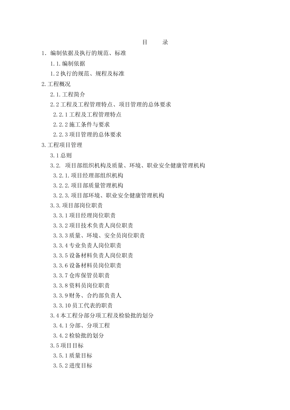 石化公司消防工程施工组织设计范本_第2页