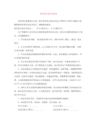 货车转让协议书范本