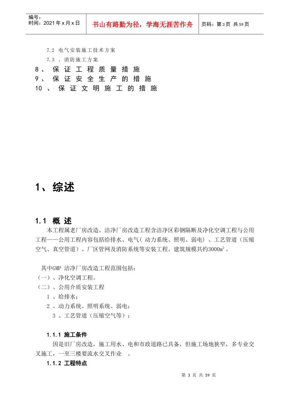 老药厂洁净厂房改造施工组织设计_第3页