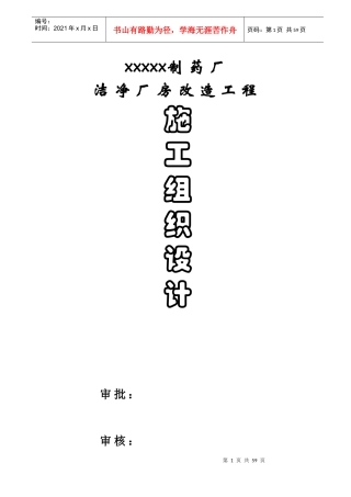 老药厂洁净厂房改造施工组织设计