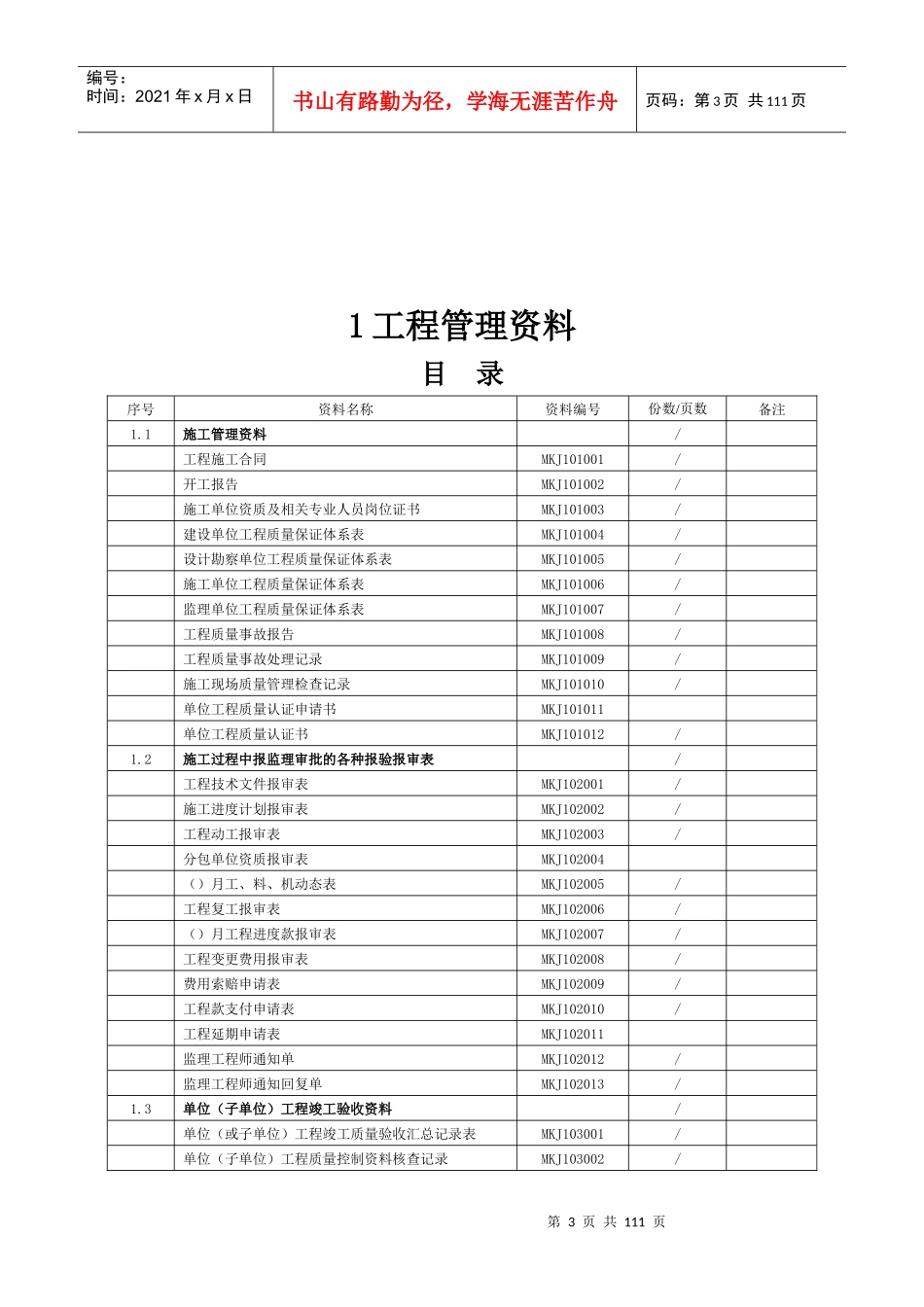 矿建工程技术资料电子表格_第3页