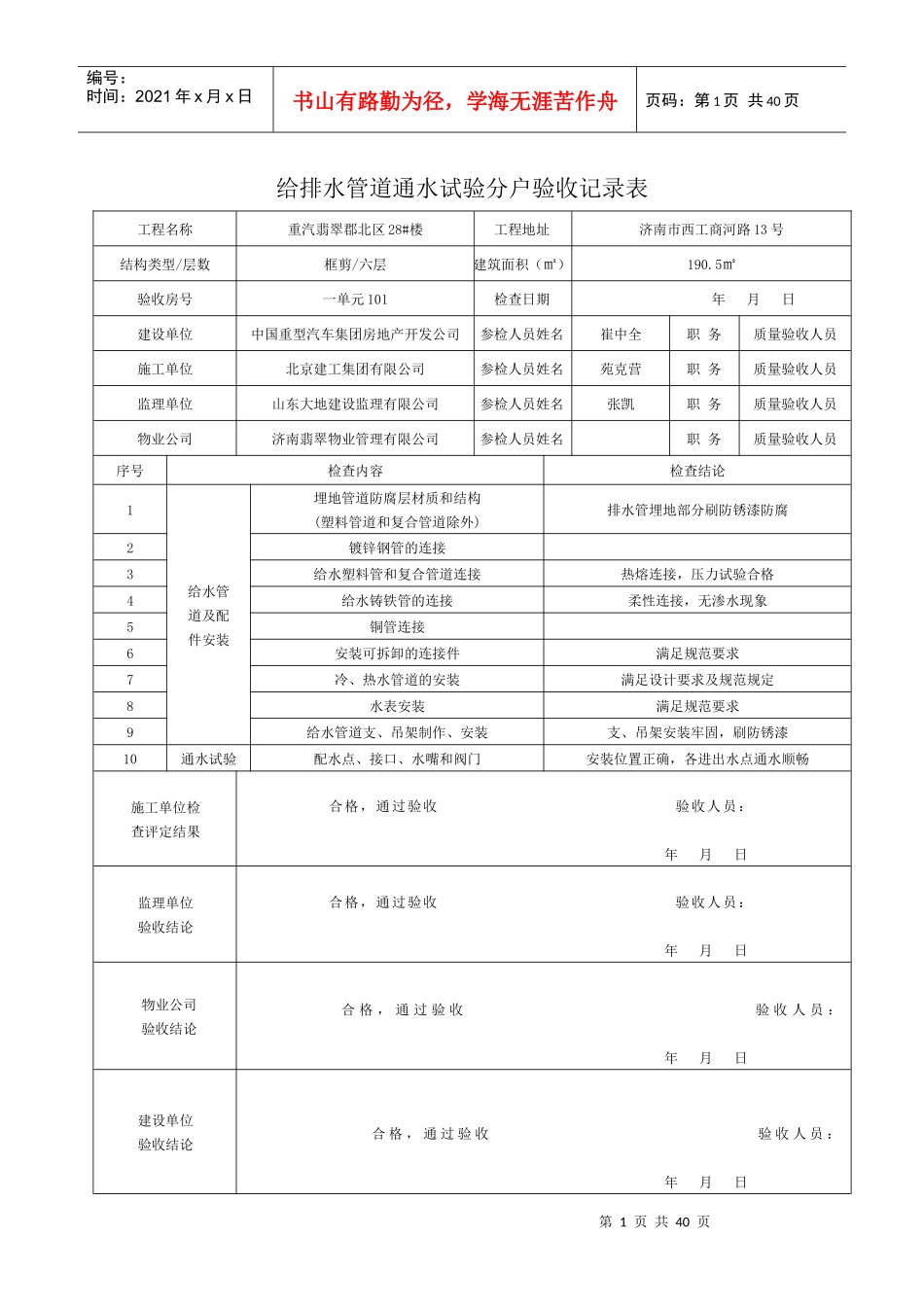 给排水管道通水试验分户验收记录表已做_第1页