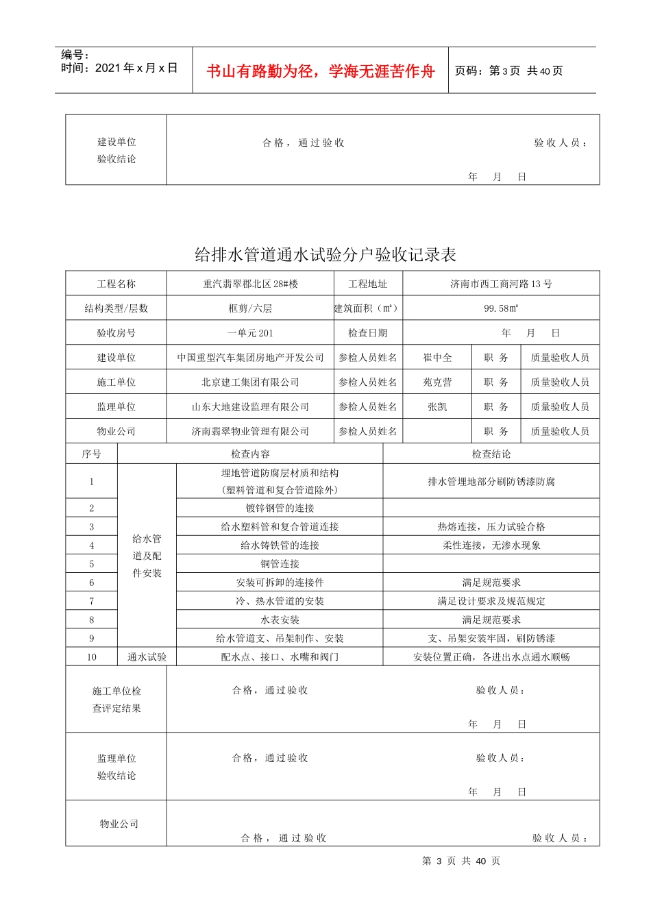 给排水管道通水试验分户验收记录表已做_第3页