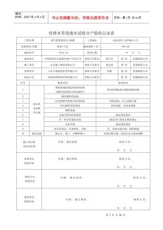 给排水管道通水试验分户验收记录表已做