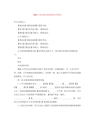 上海市居住房屋租赁合同范本2