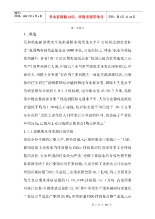 造纸厂污水处理