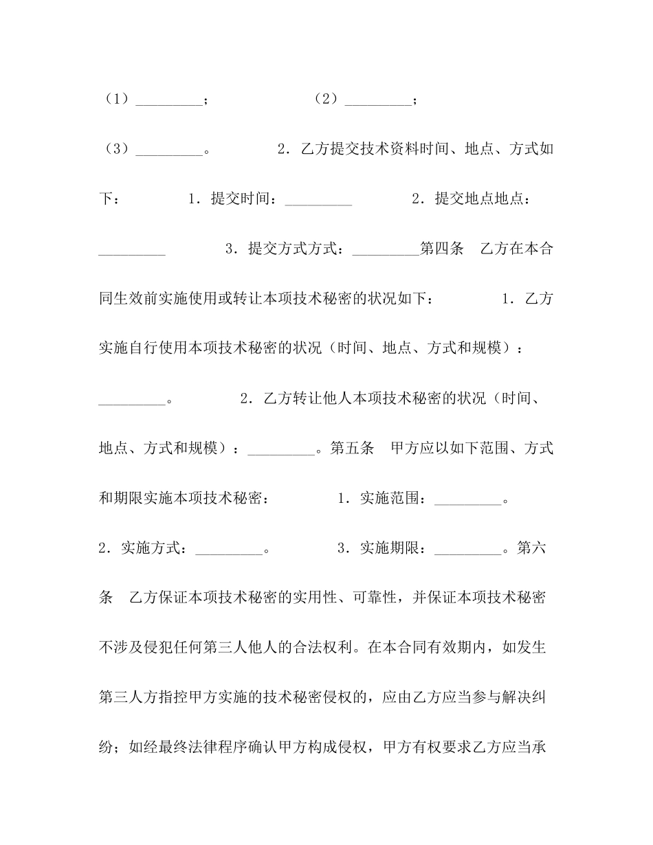 技术转让技术秘密合同_第2页