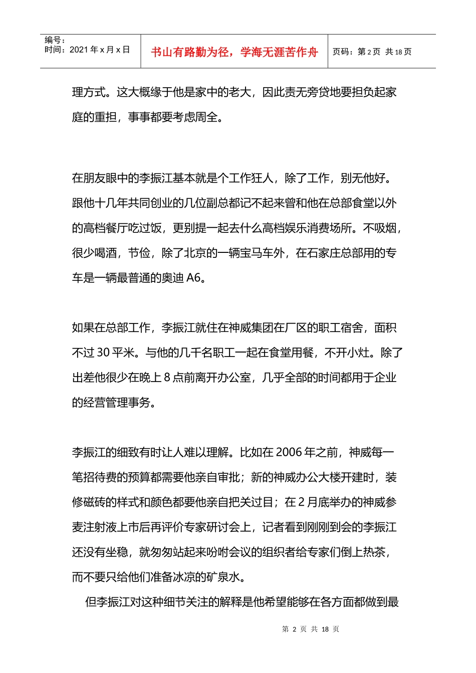 神威药业李振江—内心的准则_第2页