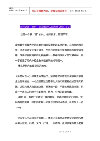 神威药业李振江—内心的准则