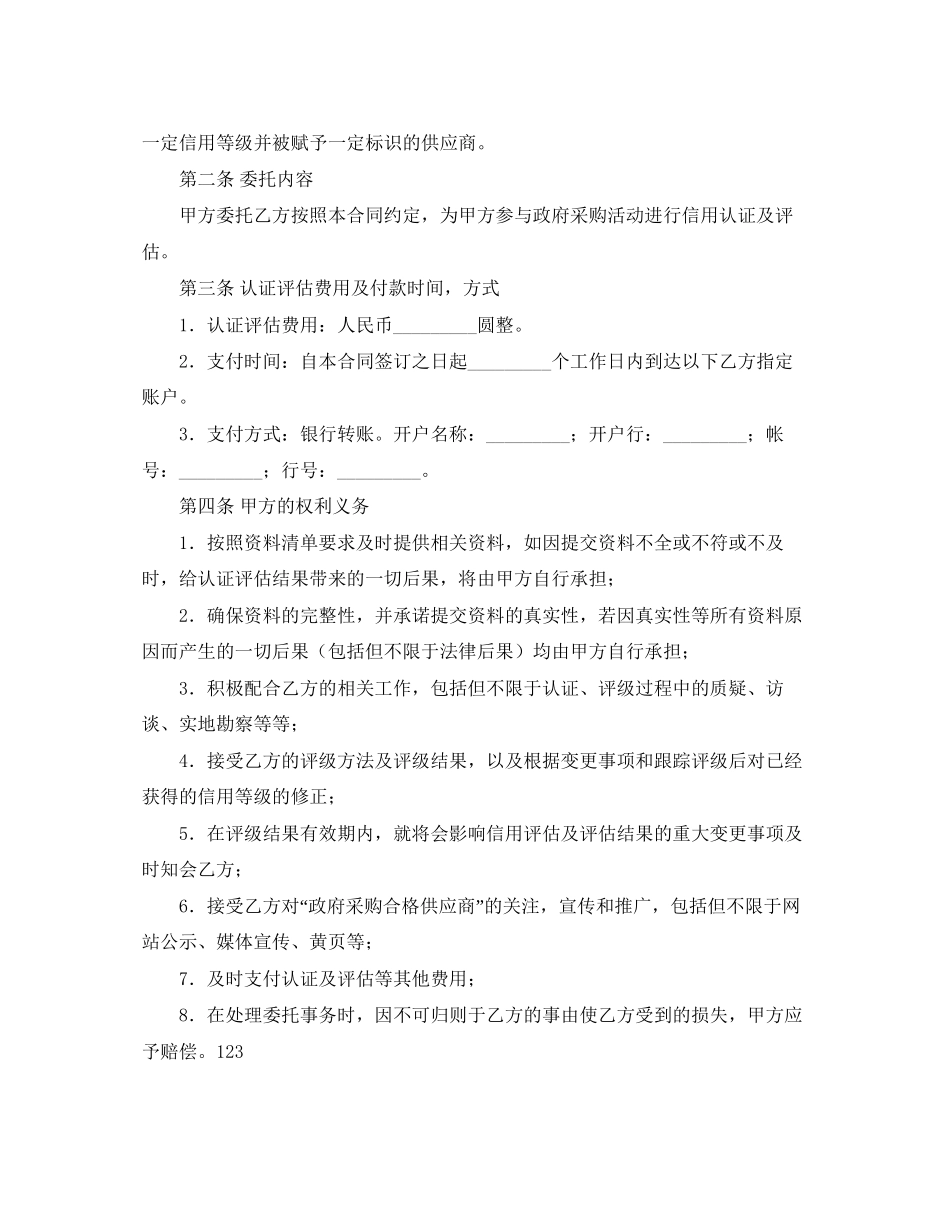 委托付款的协议书范本_第2页