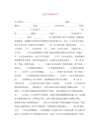 农副产品购销合同