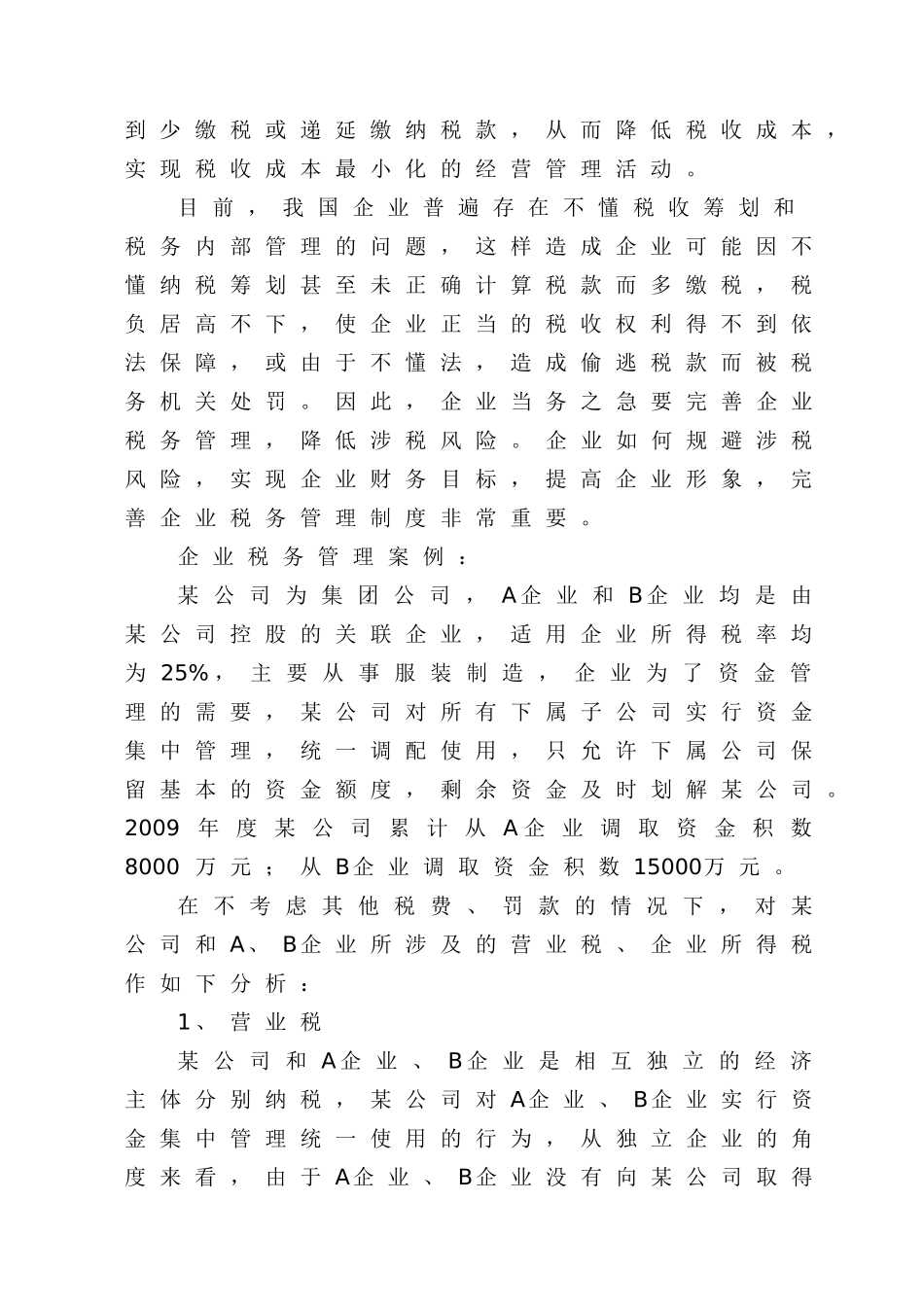 结合实际浅谈税务会计师在企业中的作用_第2页