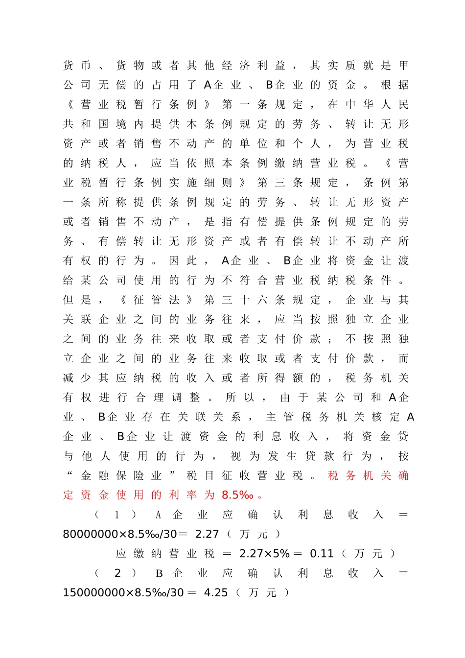 结合实际浅谈税务会计师在企业中的作用_第3页