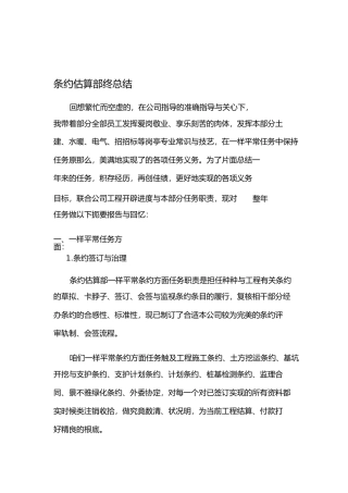 合同预算部年度工作总结1
